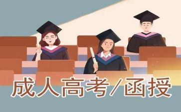 函授毕业时的自我鉴定参考8篇