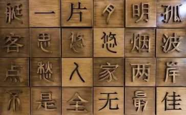 教汉字教案优质5篇