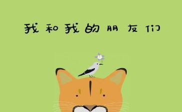 书,我的好朋友作文400字6篇