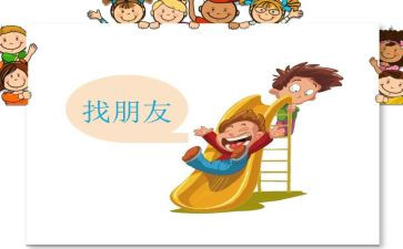 我的好朋友——书作文最新8篇