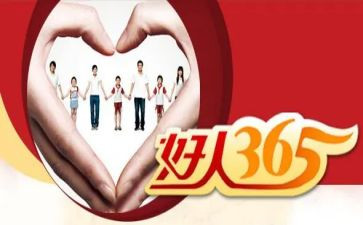 好人孝的事迹材料精选5篇