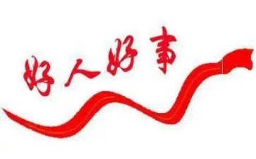 小学生好事迹材料7篇