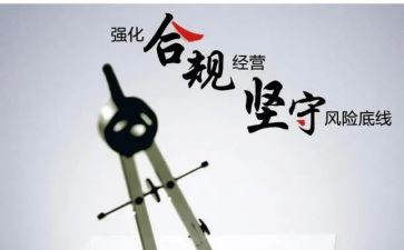 合规管理员工作总结6篇