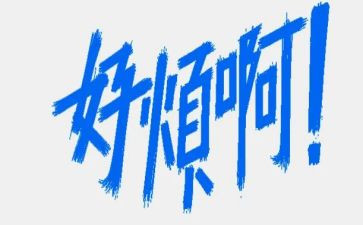 烦诈骗心得体会5篇