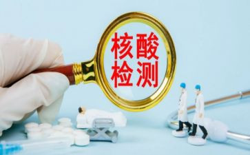 测核酸先进事迹最新7篇