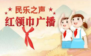 小学生红领巾演讲稿5篇