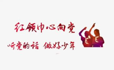 少先队红领巾活动方案7篇