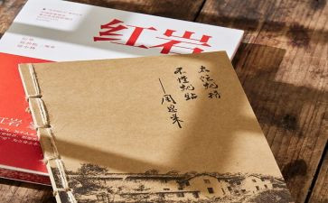 红岩书读后感600字8篇