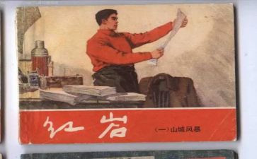 红岩书读后感600字优秀7篇