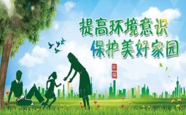 环保心得体会200字5篇