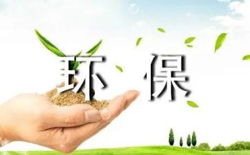 环保办环保工作总结优质6篇