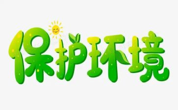 幼儿园环保工作计划5篇