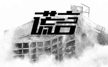 作文我谎言作文精选6篇