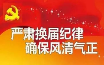村换届工作总结通用6篇