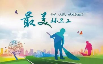 环卫公司工作计划5篇