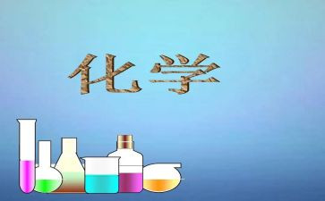 2023化学工作计划优秀6篇