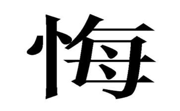忏悔实录读后感6篇