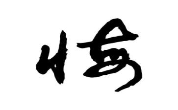 那一次我后悔的作文6篇