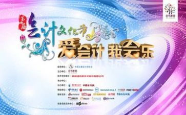 会计的年终述职报告精选7篇