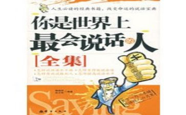 会说话的书演讲稿6篇