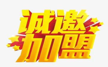 茶代理加盟合同8篇