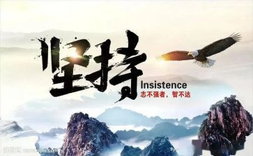我坚持梦想的作文600字5篇