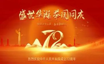 谈建国70周年心得体会模板7篇