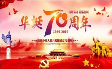 关于建国的优秀演讲稿范文8篇