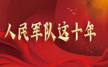 在建军上讲话稿8篇