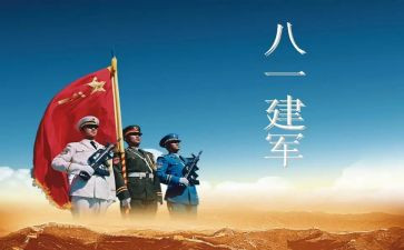 建军节策划活动方案7篇