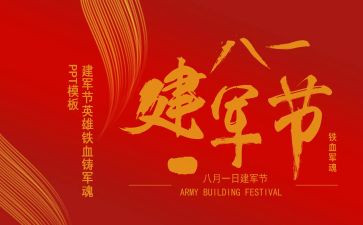 关于建军的演讲稿8篇