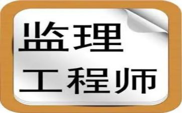 监理工程总结报告5篇