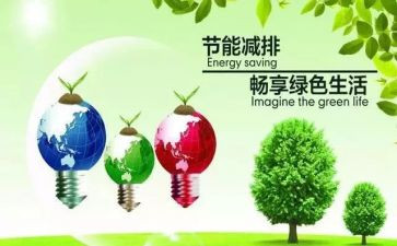节能减排的活动方案6篇