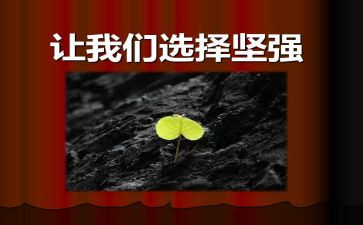 坚强的我作文7篇