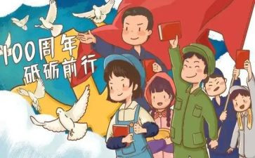 建团100周年心得优秀6篇