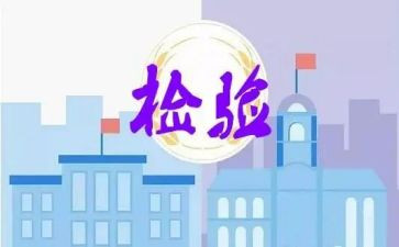 检验员的年终工作总结推荐8篇