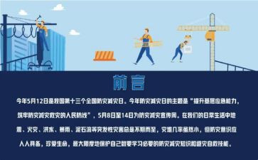 防震减灾演练心得8篇