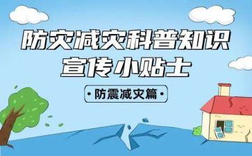 2024年防灾减灾宣传活动方案8篇