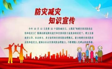 防灾减灾心得体会优质8篇