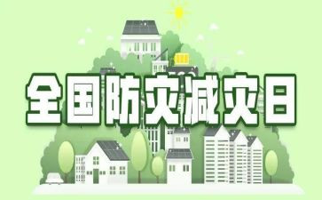 小学生防震减灾法心得体会6篇