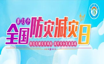防灾减灾工作计划7篇