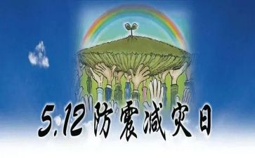 学校减灾防灾讲话稿6篇