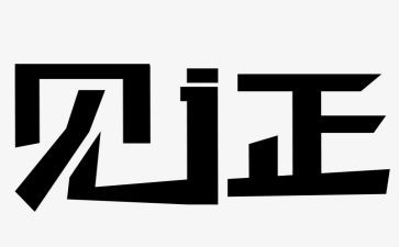 我见证了奇迹作文5篇