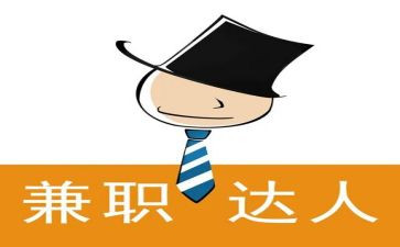 大学生兼职实践报告6篇