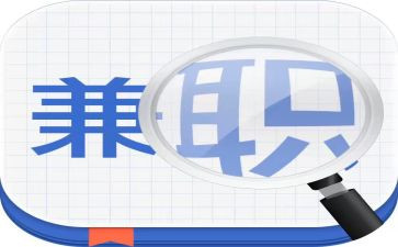 兼职工作合同7篇