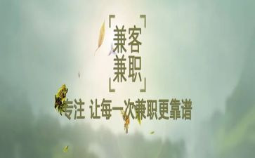 兼职调研报告7篇