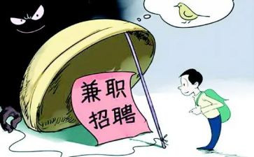 大学生兼职的调查报告参考8篇