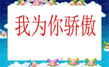 作文我骄傲800字作文5篇