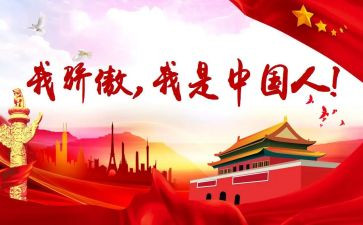 我是中国人我骄傲演讲稿7篇