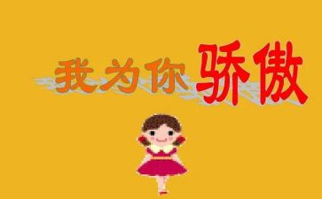 《祖国,我为你骄傲》演讲稿7篇